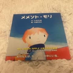 メメント・モリ 大森元貴 絵本のサムネイル