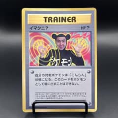 ポケカ 旧裏 イマクニ？ 拡張シート コロコロコミック プロモ - メルカリ