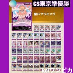 CS東京大会準優勝構築】紫ドフラミンゴ 構築済みデッキ - メルカリ