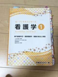 オープンセサミシリーズ 看護学1 東京アカデミー編のサムネイル