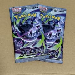 ポケモンカード アビスアイ バラパック 2パック - メルカリ