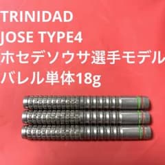 ホセデソウサ JOSEホセ4 TRINIDADトリニダード18g定価13000円 | Mercari