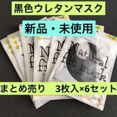 ウレタンマスク　黒色　まとめ売り　セット売り　黒色マスク　大人用　男女兼用　消臭のサムネイル
