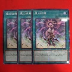 遊戯王 魔力統轄 ノーマルパラレル 3枚 - メルカリ