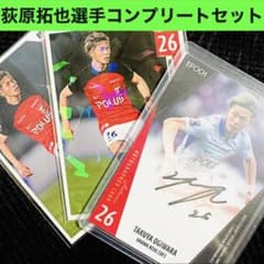浦和レッズ　荻原拓也　サインカード　セット 世界50枚限定】直筆サインカード 浦和レッズ 荻原拓也 フル