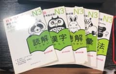 JLPT 日本語能力試験対策N3レベル 読解 漢字 聴解 語彙 文法のサムネイル