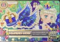 アイカツカード　ナイトメアカプリコーンクラウンのサムネイル
