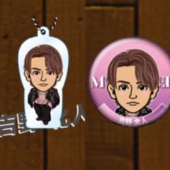 専用 クリアチャーム 缶バッジ 吉野北人 myprayerのサムネイル