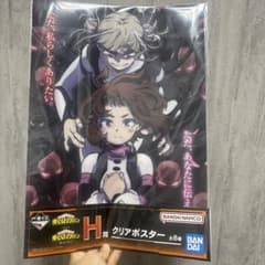僕のヒーローアカデミア 一番くじ H賞 クリアポスターのサムネイル