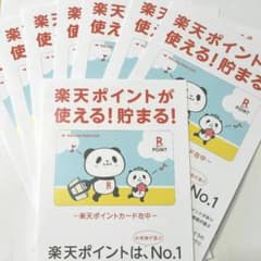 【非売品】お買いものパンダ　楽天ポイントカードのサムネイル