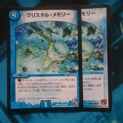 クリスタルメモリー 二枚 プレイ用のサムネイル
