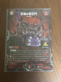 デュエルマスターズ 百鬼の邪王門 1枚 プロモ ① - メルカリ