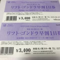 アルツ磐梯 リフト券のサムネイル