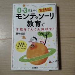 0-3歳までのモンテッソーリ教育のサムネイル