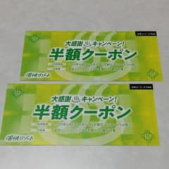 湯快リゾート　半額クーポンのサムネイル