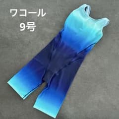 タグ付き✨ Wacoal ワコール スイムウェア 水着 9M グラデーション タグ付き✨ Wacoal ワコール スイムウェア 水着 9M グラデーション