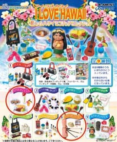 【袋未開封】リーメント ぷちサンプル アイラブハワイのサムネイル
