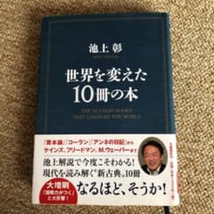世界を変えた10冊の本のサムネイル