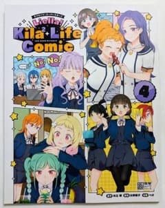 러브라이브! 슈퍼스타!! Liella! Kila2 Life Comi…