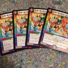 メガキリキリドラゴン4枚のサムネイル