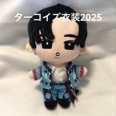 すのチル Bigぬい ターコイズ衣装 ぬい服 目黒蓮 - メルカリ