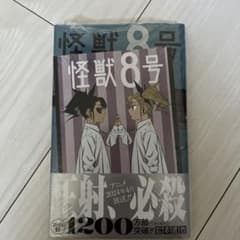 怪獣8号 11巻のサムネイル
