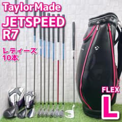 テーラーメイド JET SPEED レディースゴルフセット 10本 L 右利き 