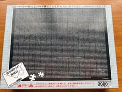 エポック社 ジグソーパズル 2000ピース 数学界からの挑戦状のサムネイル