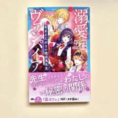 溺愛ヴァンパイア あまえたがりの吸血鬼先生 緋乃つかさのサムネイル