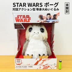 【未開封】ポーグ：対話アクション型 等身大ぬいぐるみのサムネイル