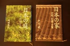 日本の庭・日本の家 2冊セットのサムネイル