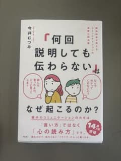 何回説明しても伝わらないはなぜ起こるのか？のサムネイル