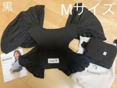 コニー　M 抱っこ紐　konny 黒　BLACK オリジナルのサムネイル