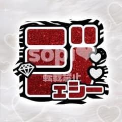 千井野空翔 うちわ文字 文字パネル 連結うちわ文字 ネームボード