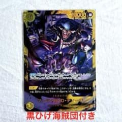マーシャル・D・ティーチ　SEC　決戦の刻　他　黒ひげ海賊団　ワンピースカードのサムネイル