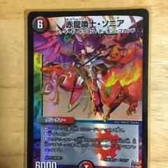 赤龍換士・ソニアのサムネイル