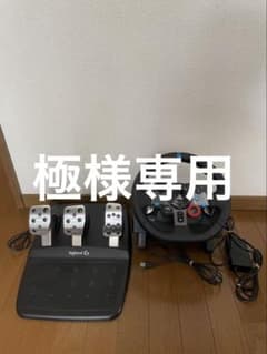 極様専用logicool ハンドルコントローラー 3ペダル　g29 動作確認済のサムネイル