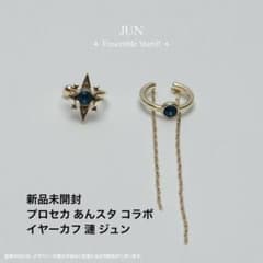 新品未開封 プロセカ あんスタ コラボ イヤーカフ 漣 ジュン 新品未開封 プロセカ あんスタ コラボ イヤーカフ 漣 ジュン - メルカリ