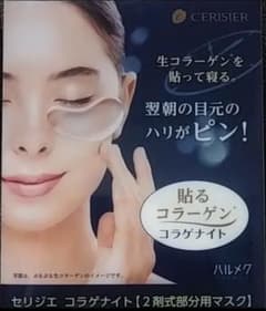 セリジエ コラゲナイト 6ml(美容液)5包・マスク5包 6ml(美容液)5包…のサムネイル