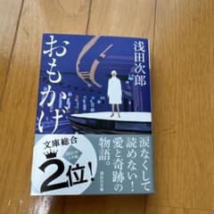 おもかげのサムネイル