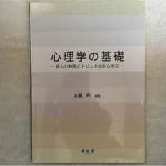 心理学のサムネイル