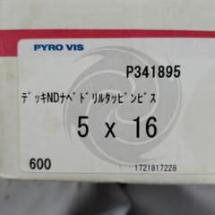 デッキ　ビスのサムネイル
