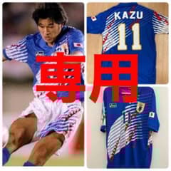 94 日本代表 ドーハ ホーム ユニフォーム 三浦知良 カズ 11番 XO