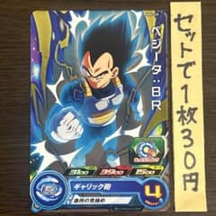 1734 ドラゴンボールヒーローズ SDBH pums7-22 ベジータBR - メルカリ