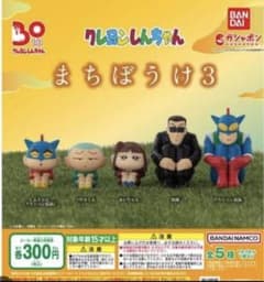 クレヨンしんちゃん　まちぼうけ3のサムネイル