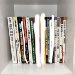 薬学部 教科書 薬学部 1-4年生向け 教科書 セット販売 単品対応可能 組み合わせ自由