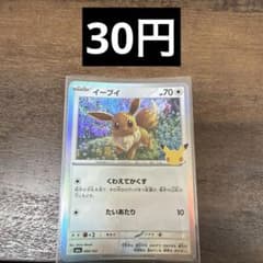 在庫2 イーブイ 094/103のサムネイル