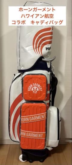 HORN GARMENT ハワイアン航空 コラボ キャディバッグ - メルカリ