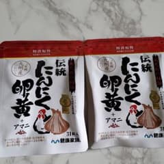 健康家族 伝統にんにく卵黄+アマニ 31粒入 1粒405mgのサムネイル