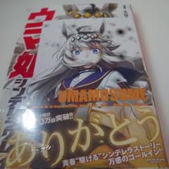 ウマ娘 漫画 全巻+特典付き、23巻掛け替えカバー付き 新品未開封】ウマ娘シンデレラグレイ 23巻 アニメイト購入特典イラスト